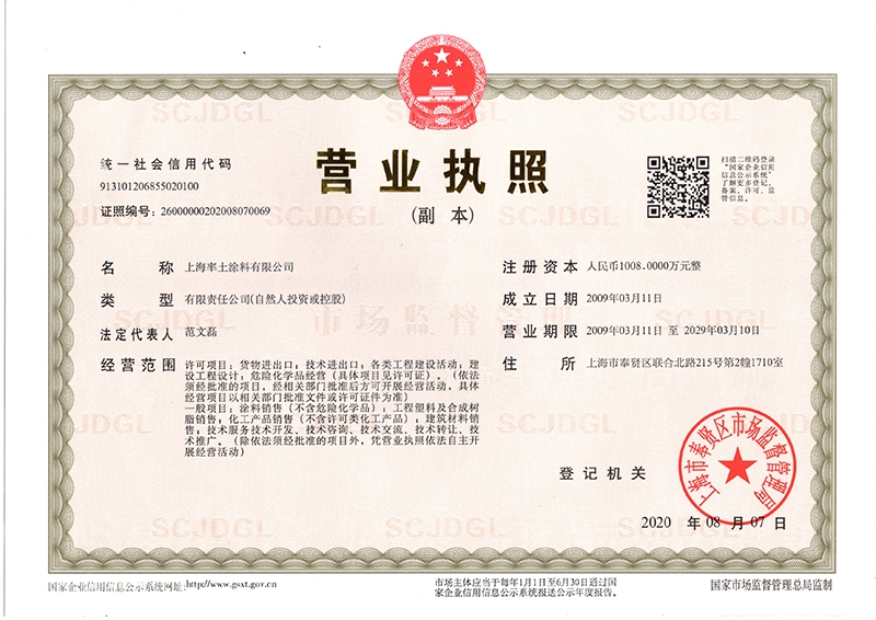 上海率土資質-1.jpg